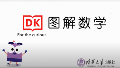 DK动画片《DK图解数学 DK Illustrated Mathematics》第一季 国语中字 全184集MP4下载 - 少儿专区