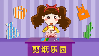传统技艺动画《晓鹿老师剪纸乐园》第一季 国语版 全29集MP4下载 - 少儿专区