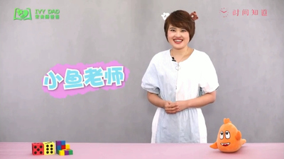 精品课程《小鱼老师数学幼小衔接训练营》第一季 国语版 全48集MP4下载 - 少儿专区