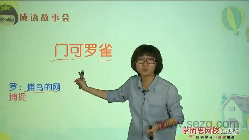 天天快乐学成语 - 动画资源画廊第1张