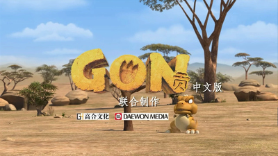 韩国动画片《阿贡 Agon》第一季 国语中字 全116集MP4下载 - 少儿专区