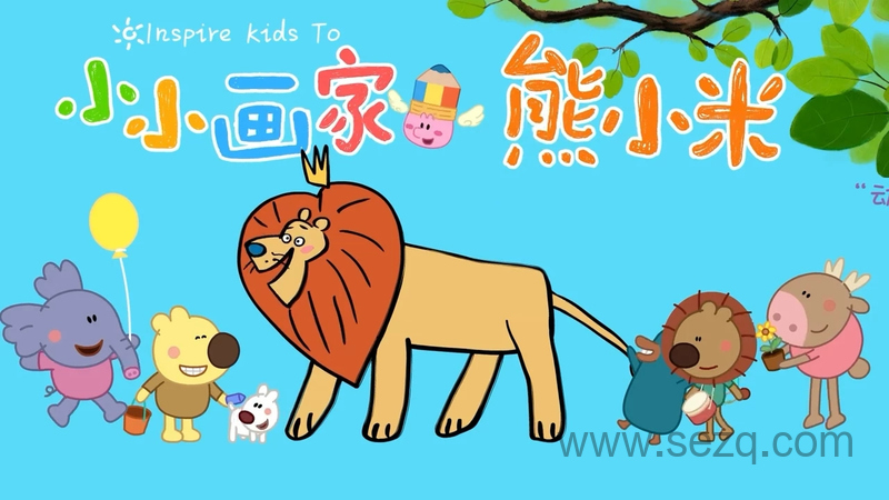 小小画家熊小米 海洋篇 - 动画资源画廊第1张