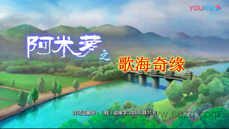 阿米萝之歌海奇缘 - 动画资源画廊第1张