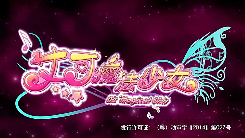 艾可魔法少女 - 动画资源画廊第1张