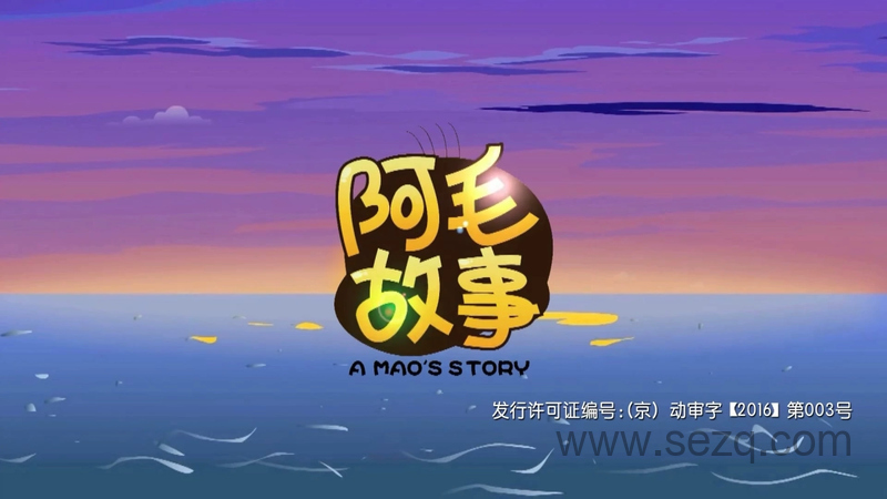 阿毛的故事 - 动画资源画廊第1张