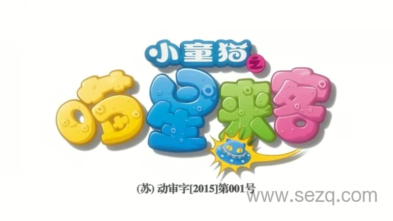 小童猫之喵星来客 - 动画资源画廊第1张