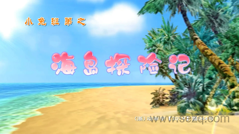 小兔班弟之海岛历险记 - 动画资源画廊第1张