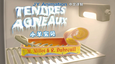 法国动画短片《小羊宝贝》第一季 无对白 全138集MP4下载 - 少儿专区