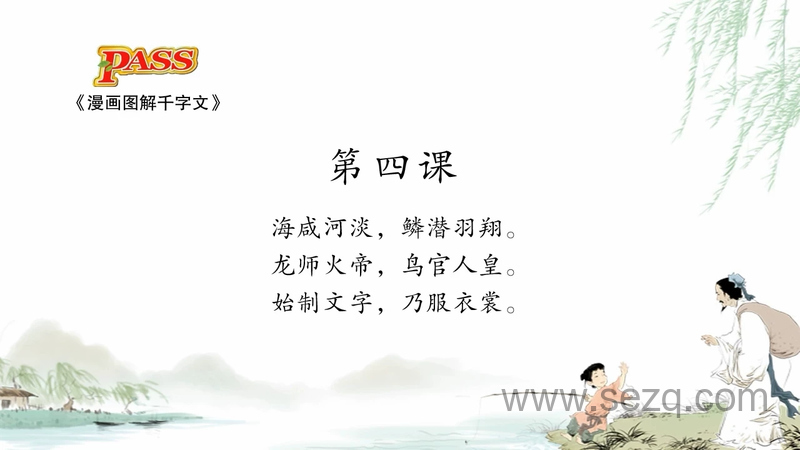 小学国学经典 pass绿卡图书 - 动画资源画廊第1张