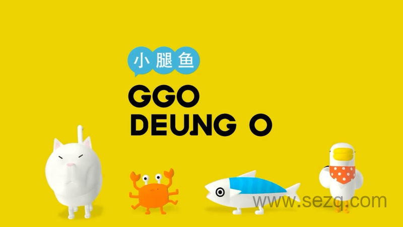 小腿鱼 - 动画资源画廊第1张