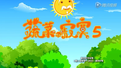 国产儿童动画《蔬菜不寂寞 Vegetables Are Not Lonely》全10季 国语版 全332集MP4下载 - 少儿专区