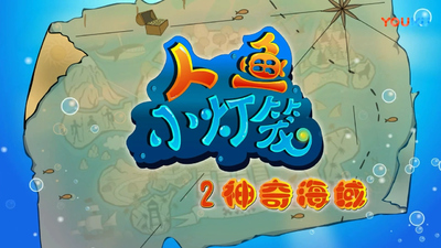 国产动画片《人鱼小灯笼 Mermaid Lantern》全2季 国语版 全92集MP4下载 - 少儿专区