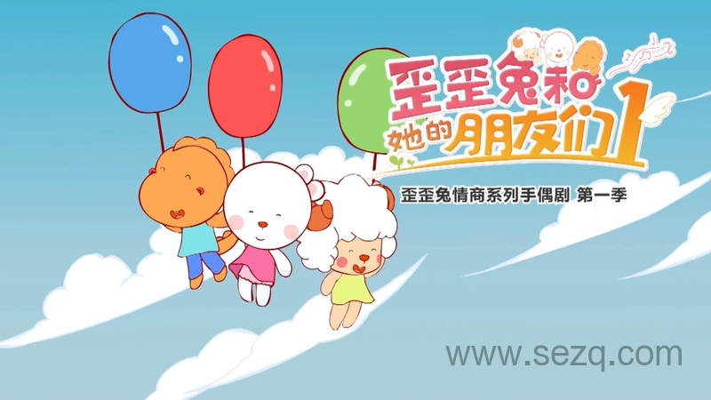 歪歪兔和她的朋友们 - 动画资源画廊第1张