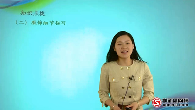 写作技巧课程《小学语文知识大全—小学写作技巧宝典班》全5季 国语版 全25集MP4下载 - 少儿专区