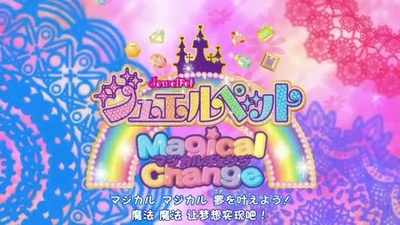 日本动画片《宝石宠物 Jewelpet》全7季 日语中字 全301集MP4下载 - 少儿专区