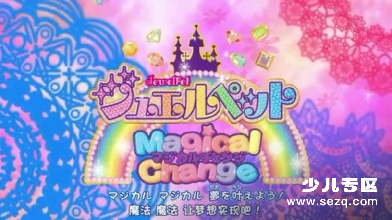 宝石宠物 - 动画资源画廊第1张