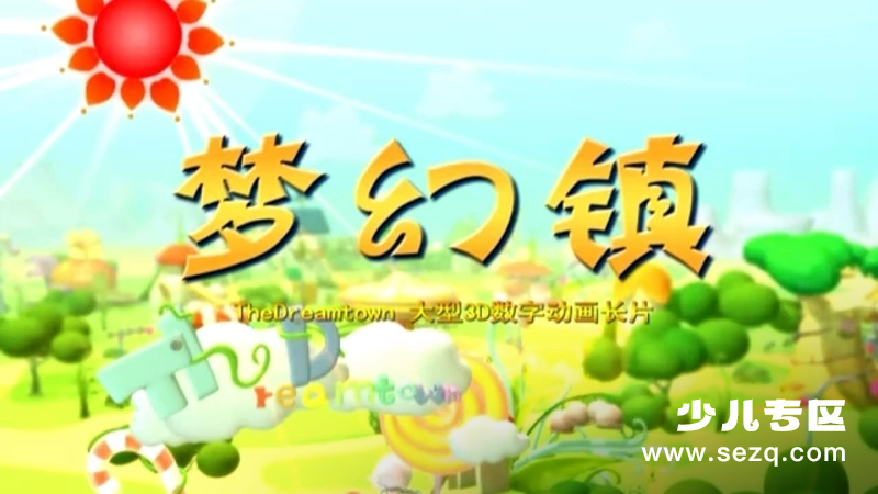 梦幻镇 - 动画资源画廊第1张