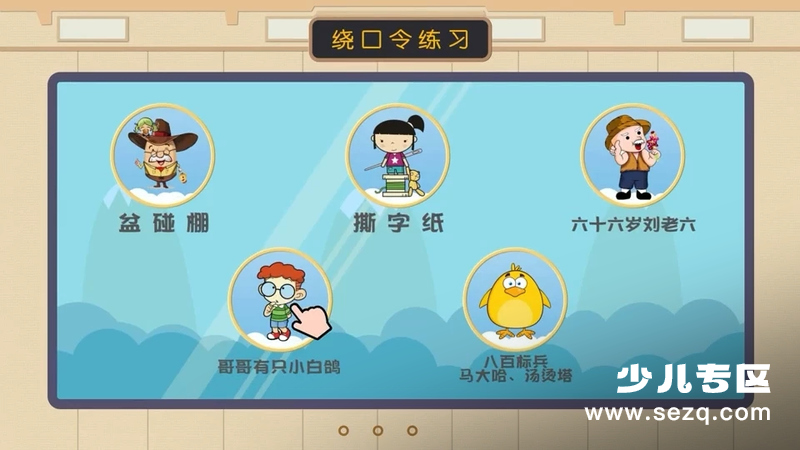 给孩子的第一堂口才表达课 - 动画资源画廊第1张