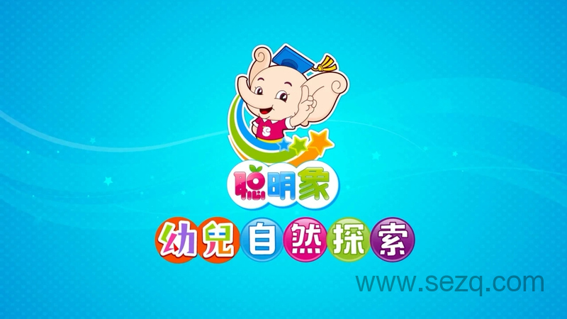 幼儿自然探索 - 动画资源画廊第1张