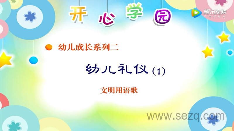 幼儿礼仪 - 动画资源画廊第1张