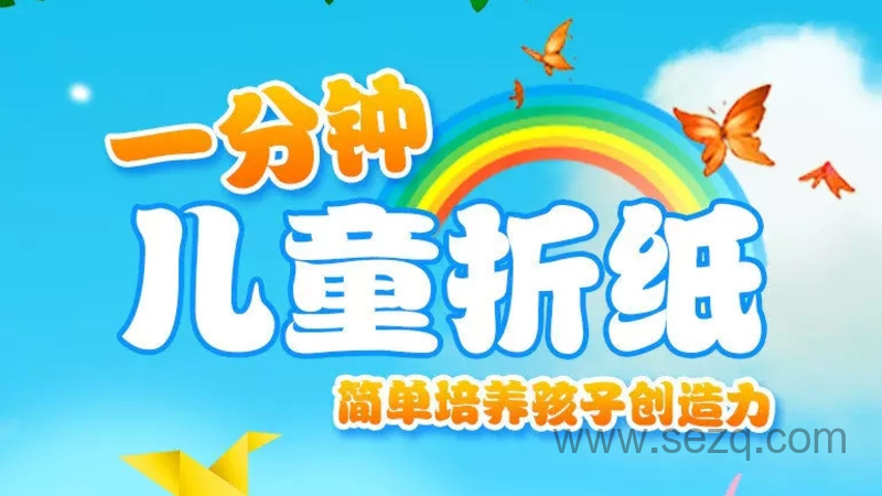 悠优宝贝一分钟儿童折纸 - 动画资源画廊第1张