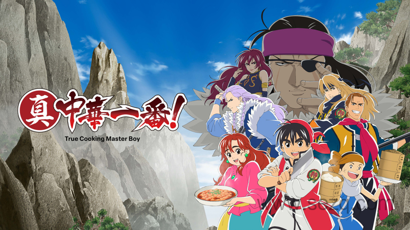 中华小当家 - 动画资源画廊第1张