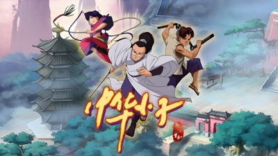 国产动画片《中华小子 Shaolin Wuzang》第一季 国语版 全26集MP4下载 - 少儿专区