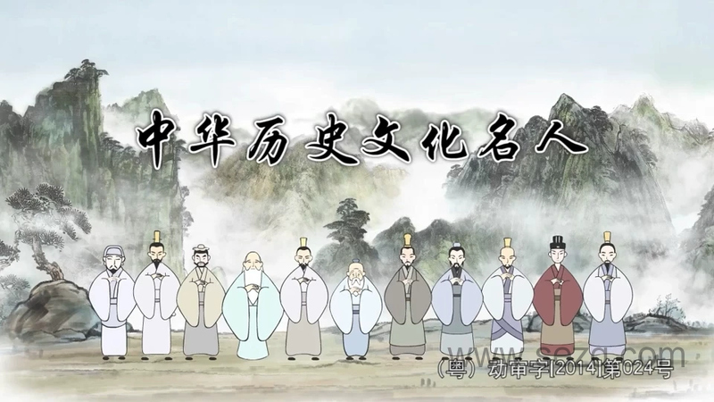 中国历史文化名人 - 动画资源画廊第1张