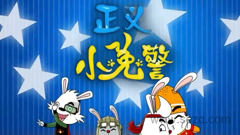 正义小兔警 - 动画资源画廊第1张