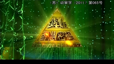 儿童科普动画《智慧密码 Wisdom Code》第一季 国语版 全52集MP4下载 - 少儿专区