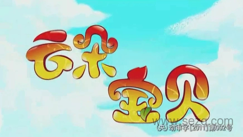 云朵宝贝 - 动画资源画廊第1张