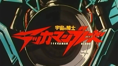 科幻动画片《宇宙骑士 Tekkaman Blade》第一季 国语版 全49集MP4下载 - 少儿专区