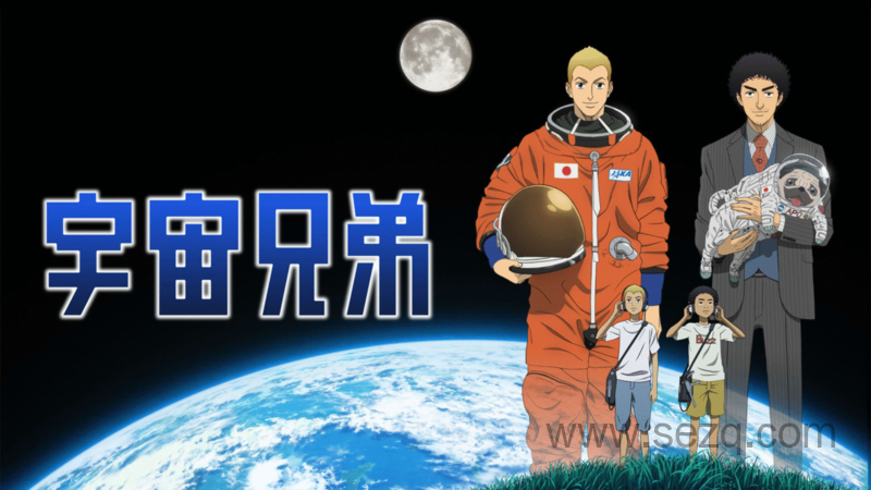 宇宙兄弟 - 动画资源画廊第1张