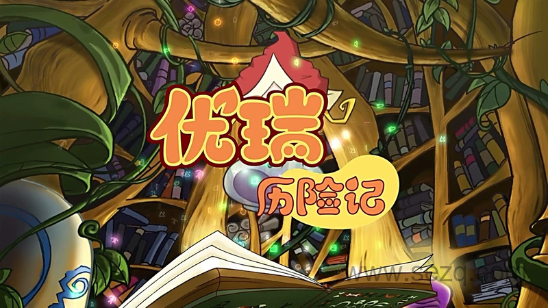 优瑞历险记 - 动画资源画廊第1张