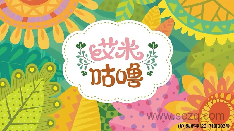 艾米咕噜 - 动画资源画廊第1张