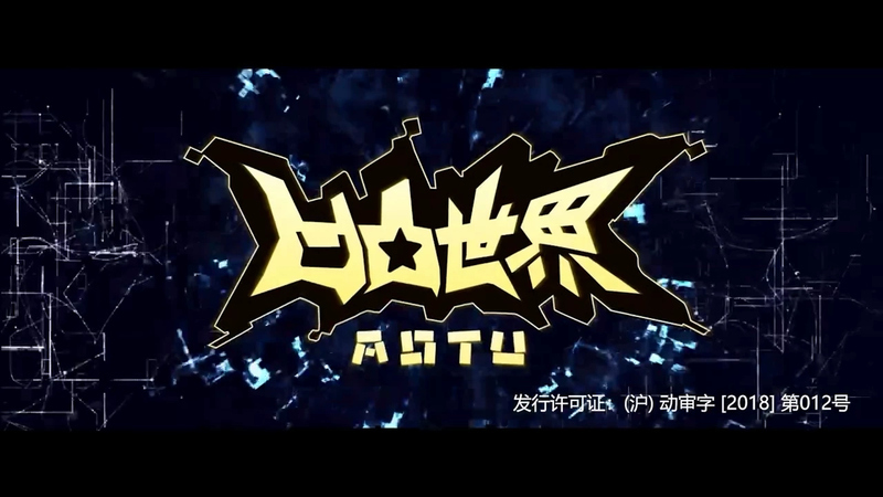 凹凸世界 - 动画资源画廊第1张