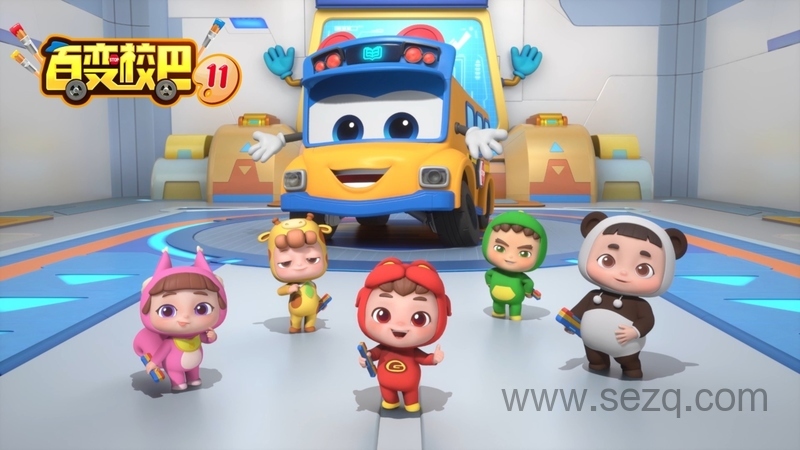 百变校巴 - 动画资源画廊第1张