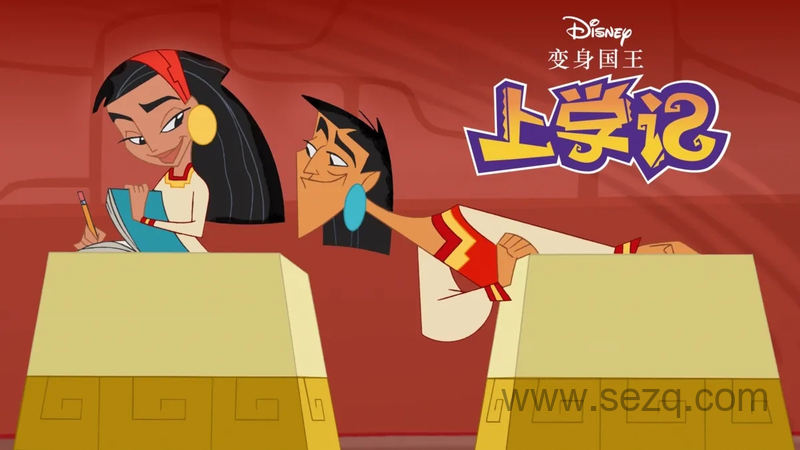 变身国王上学记 - 动画资源画廊第1张