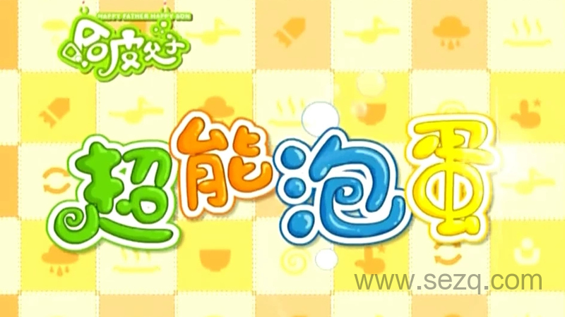 超能炮弹 - 动画资源画廊第1张