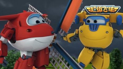 国产动画片《超级飞侠 Super Wings》第一季 国语中字 全26集MP4下载 - 少儿专区
