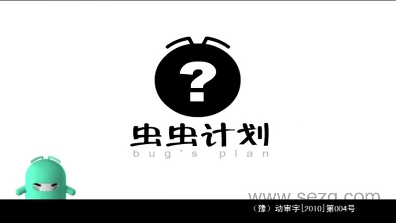 虫虫计划 - 动画资源画廊第1张