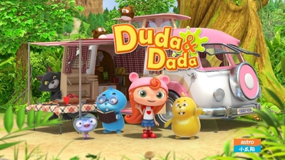 国产低幼动画《嘟哒和达达 Duda & Dada》第一季 国语版 全26集MP4下载 - 少儿专区