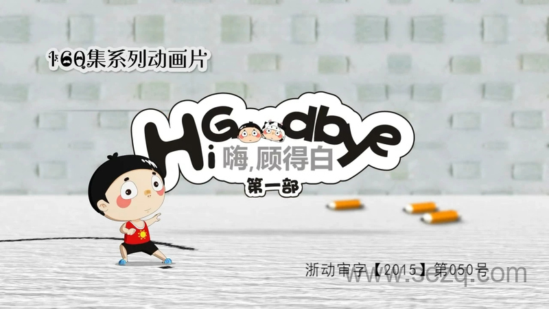 嗨，顾得白！ - 动画资源画廊第1张