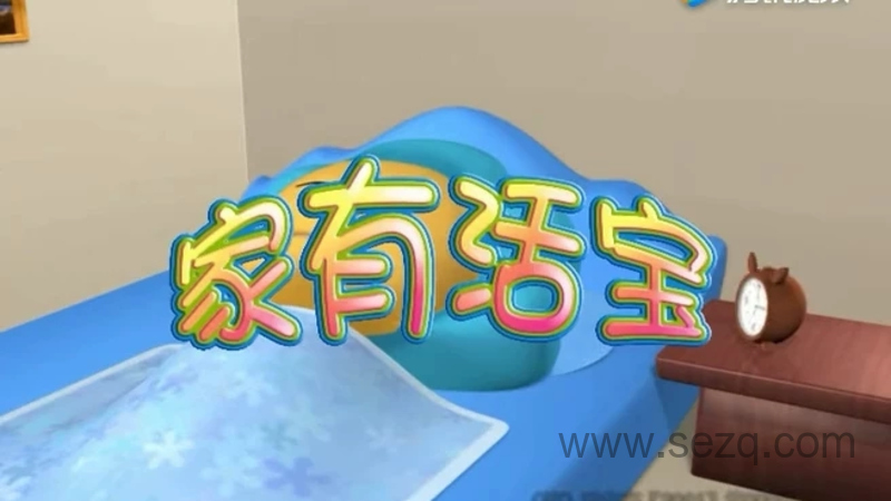 家有活宝 - 动画资源画廊第1张