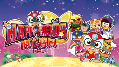国产动画片《开心宝贝第一季 Happy Heroes Season 1》第一季 国语版 全52集MP4下载 - 少儿专区