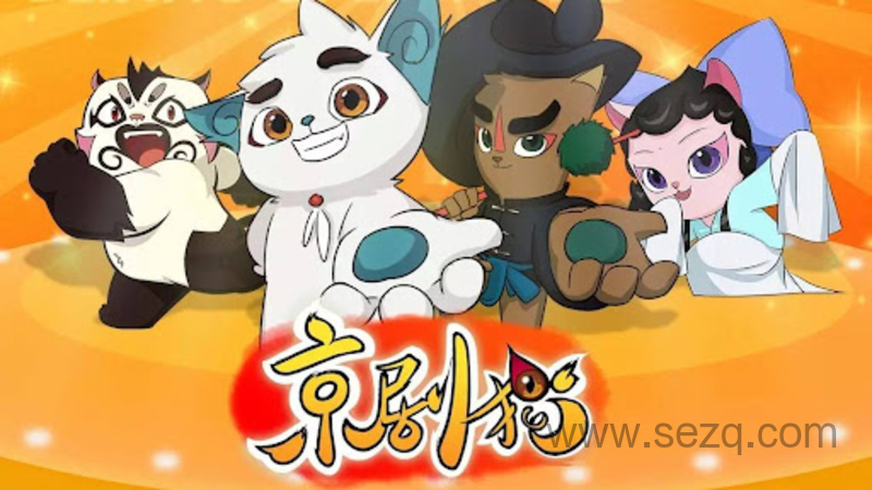 京剧猫 - 动画资源画廊第1张