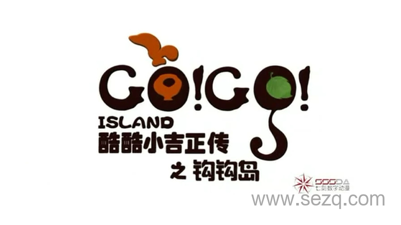 酷酷小吉正传之钩钩岛 - 动画资源画廊第1张