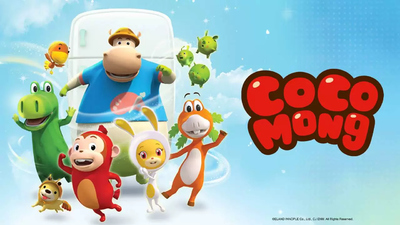 国产启蒙动画《可可蒙 CocoMong》第一季 国语中字 全26集MP4下载 - 少儿专区