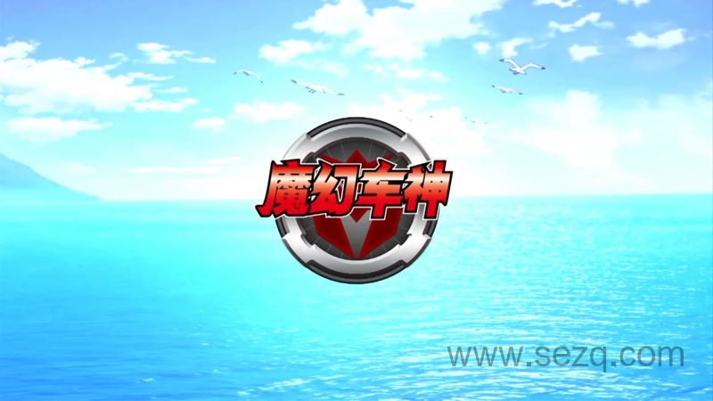 魔幻车神 - 动画资源画廊第1张