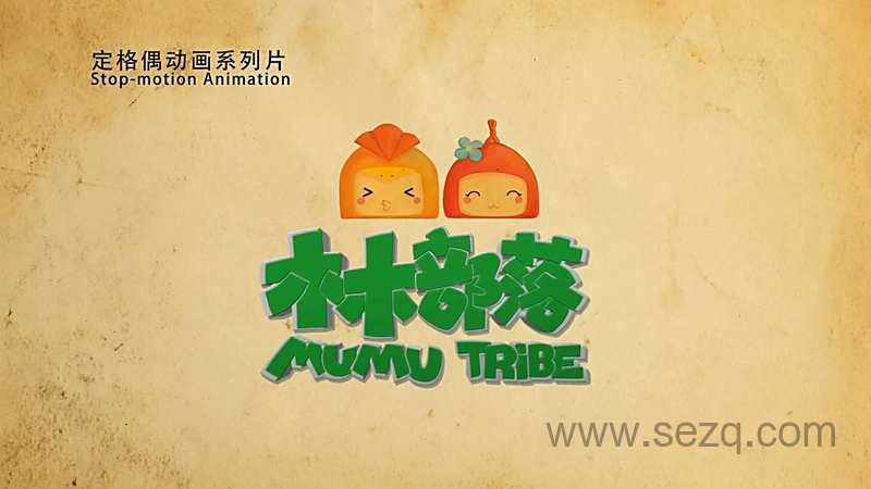 木木部落 - 动画资源画廊第1张